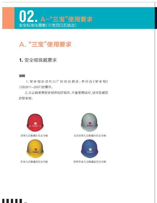 施工现场安全三宝四口五临边是什么(施工安全三宝四口五临边)