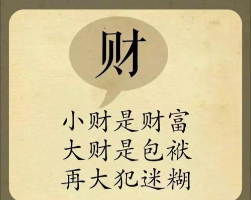 酒色财气不可不戒不可全戒(酒色财气不可不戒不可全戒网易2019)