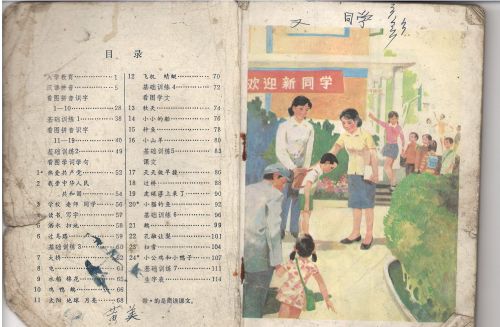 1987年的小学语文课本(1987年的语文课本)