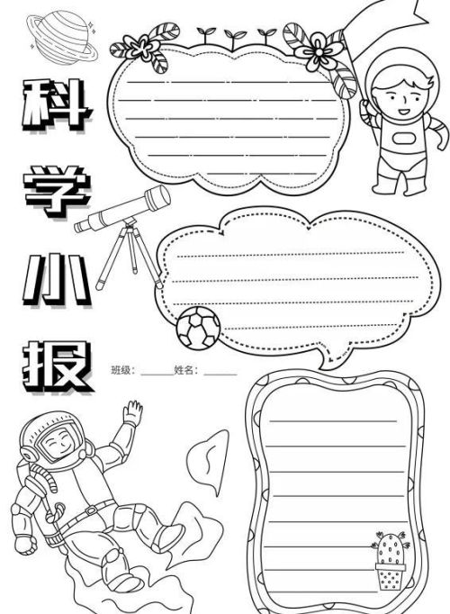 手抄报科学技术简单好看(科学手抄报关于科技)