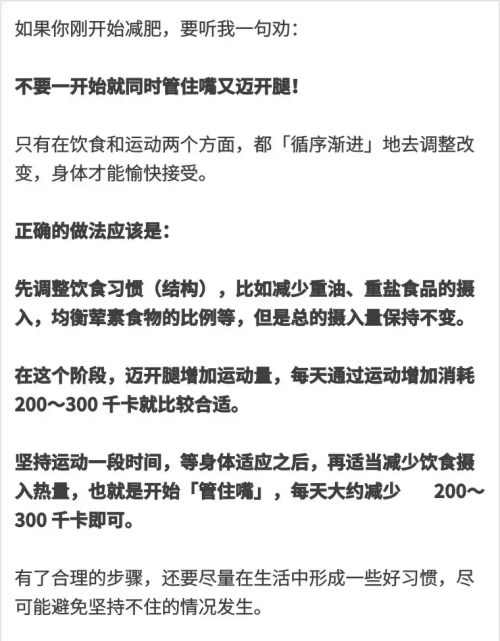 管住嘴,迈开腿,要坚持,会成功!(管住嘴迈开腿顺口溜下一句)