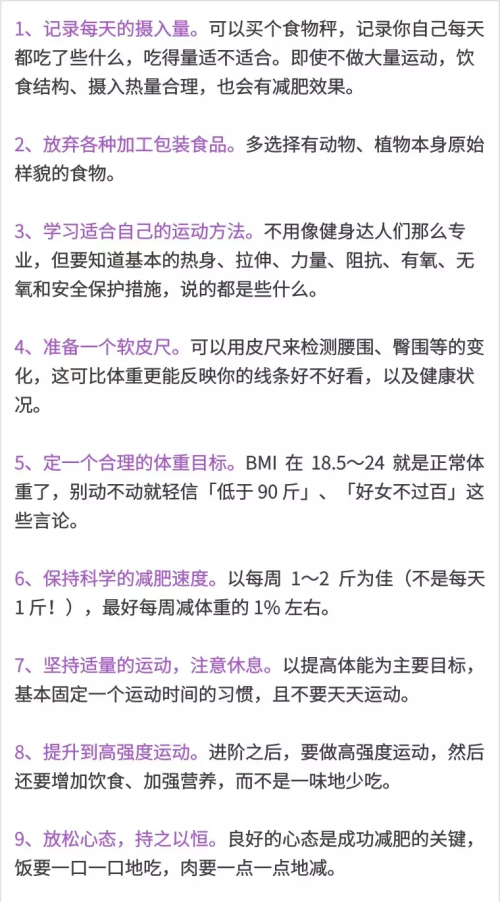 管住嘴,迈开腿,要坚持,会成功!(管住嘴迈开腿顺口溜下一句)