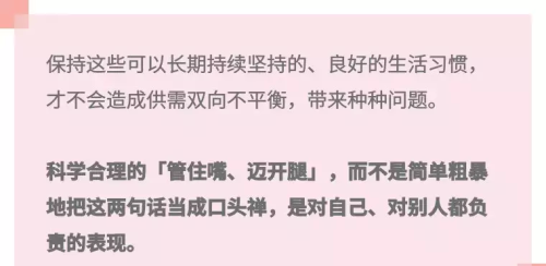 管住嘴,迈开腿,要坚持,会成功!(管住嘴迈开腿顺口溜下一句)