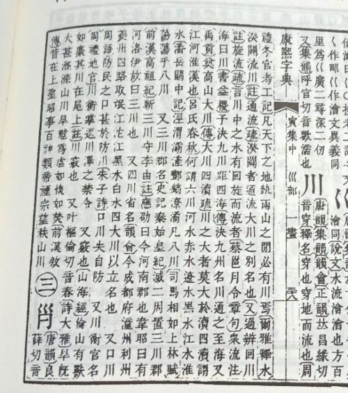 川 乔 古今字义相同吗(川的古义和今义是什么)