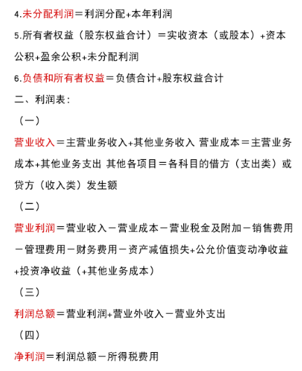 资产负债表、利润表的格式及编制要求(资产负债表,利润表模板)