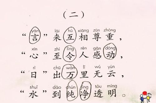 一年级下册识字4猜字谜答案(一年级语文下册识字4猜字谜教学视频)