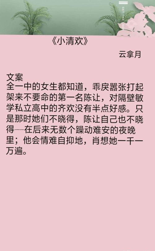 9.《她的小梨涡》(《她的小梨涡》惊艳书摘)