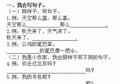 小学一年级上册句子大全及答案(一年级上学期语文句子训练)