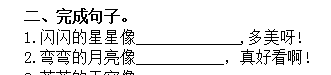 小学一年级上册句子大全及答案(一年级上学期语文句子训练)