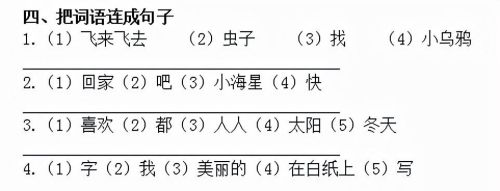 小学一年级上册句子大全及答案(一年级上学期语文句子训练)