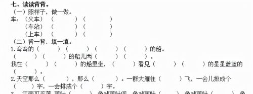 小学一年级上册句子大全及答案(一年级上学期语文句子训练)