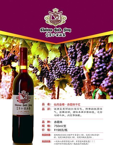 高崖仙月酒庄干红葡萄酒价格(高崖仙月红酒怎么样)