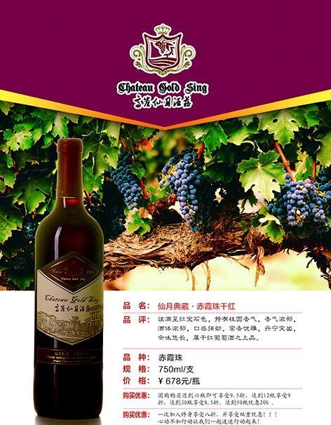 高崖仙月酒庄干红葡萄酒价格(高崖仙月红酒怎么样)