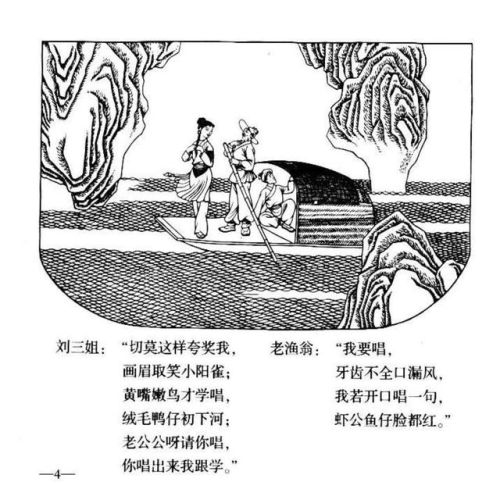 刘三姐连环画价格(广西刘三姐简笔画)