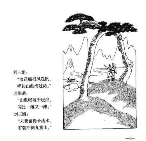 刘三姐连环画价格(广西刘三姐简笔画)