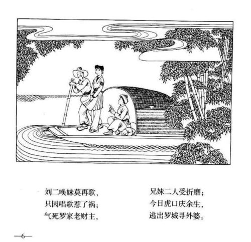 刘三姐连环画价格(广西刘三姐简笔画)