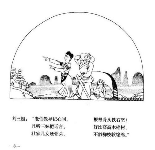 刘三姐连环画价格(广西刘三姐简笔画)