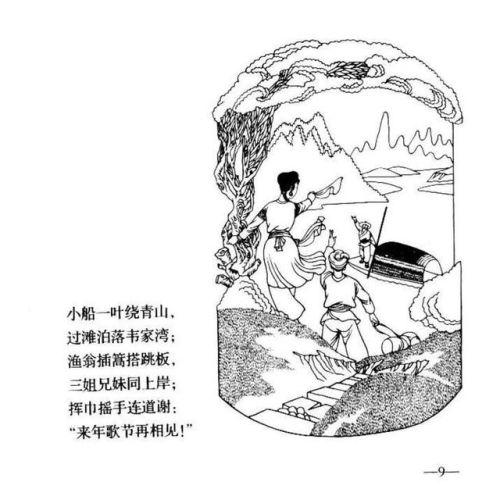 刘三姐连环画价格(广西刘三姐简笔画)