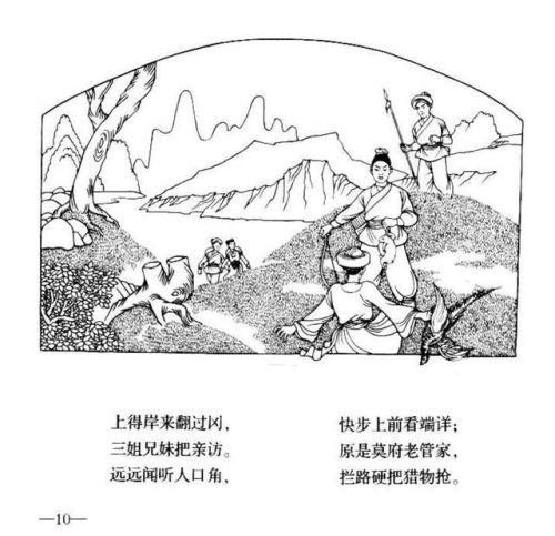 刘三姐连环画价格(广西刘三姐简笔画)