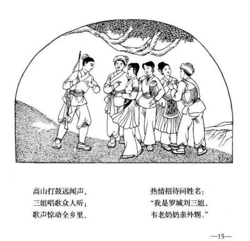 刘三姐连环画价格(广西刘三姐简笔画)