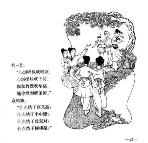 刘三姐连环画价格(广西刘三姐简笔画)