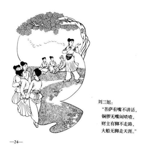 刘三姐连环画价格(广西刘三姐简笔画)