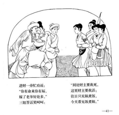 刘三姐连环画价格(广西刘三姐简笔画)