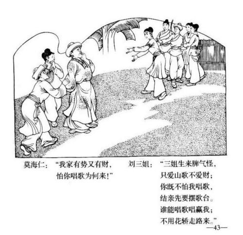 刘三姐连环画价格(广西刘三姐简笔画)