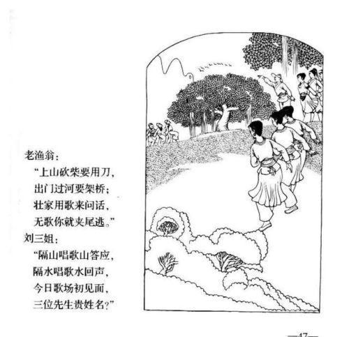 刘三姐连环画价格(广西刘三姐简笔画)