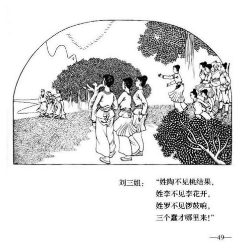 刘三姐连环画价格(广西刘三姐简笔画)