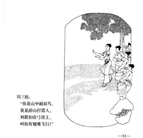 刘三姐连环画价格(广西刘三姐简笔画)