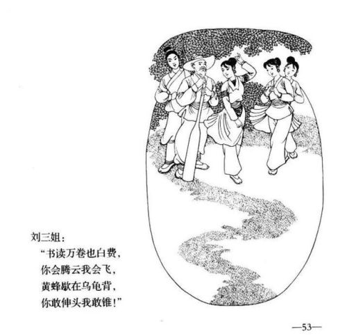 刘三姐连环画价格(广西刘三姐简笔画)