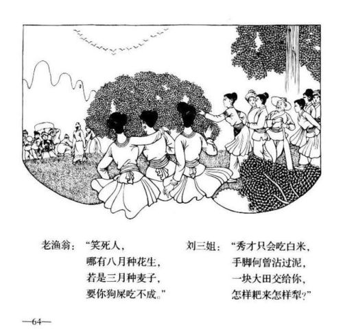 刘三姐连环画价格(广西刘三姐简笔画)