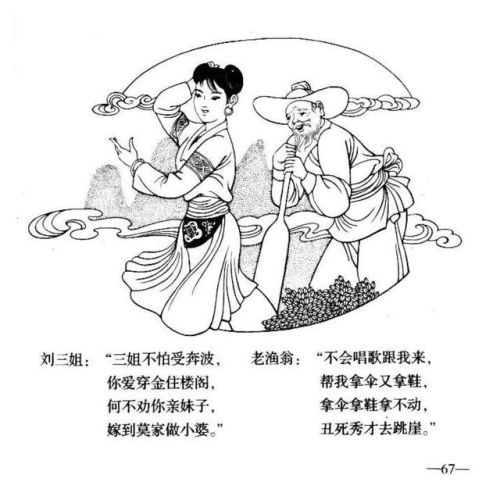 刘三姐连环画价格(广西刘三姐简笔画)