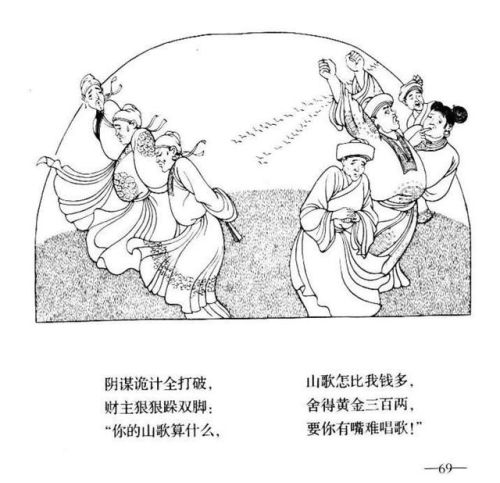 刘三姐连环画价格(广西刘三姐简笔画)