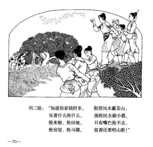 刘三姐连环画价格(广西刘三姐简笔画)