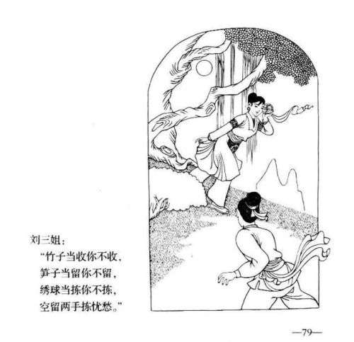 刘三姐连环画价格(广西刘三姐简笔画)