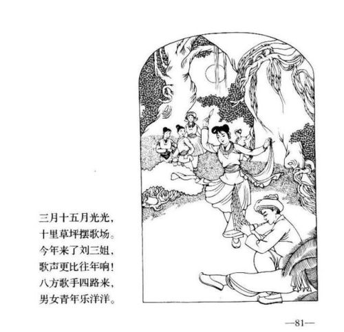 刘三姐连环画价格(广西刘三姐简笔画)