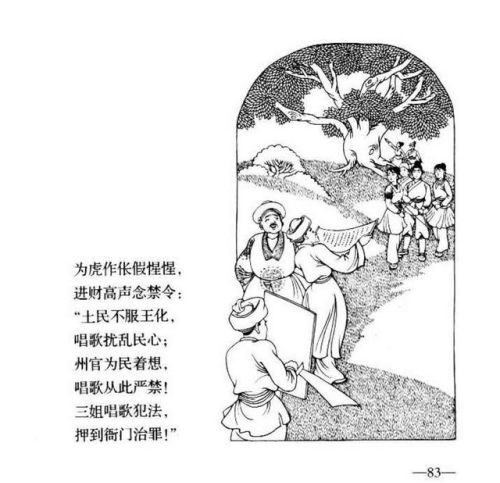 刘三姐连环画价格(广西刘三姐简笔画)