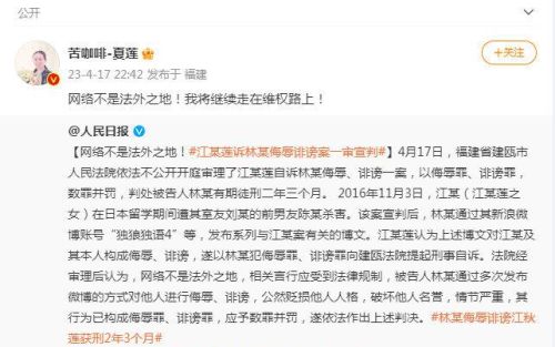  诉网暴者案一审宣判后，江歌母亲发声称将继续维权，上网搜江歌案