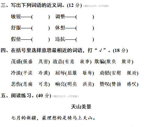 部编版四年级上册近义词反义词测试题(小学四年级语文上册近义词与反义词)