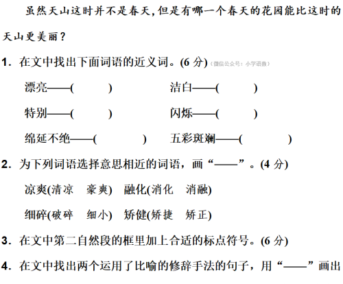 部编版四年级上册近义词反义词测试题(小学四年级语文上册近义词与反义词)