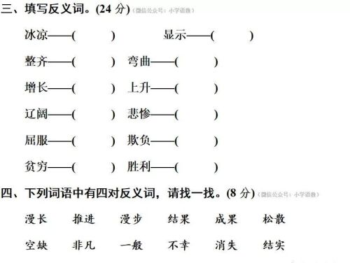 部编版四年级上册近义词反义词测试题(小学四年级语文上册近义词与反义词)