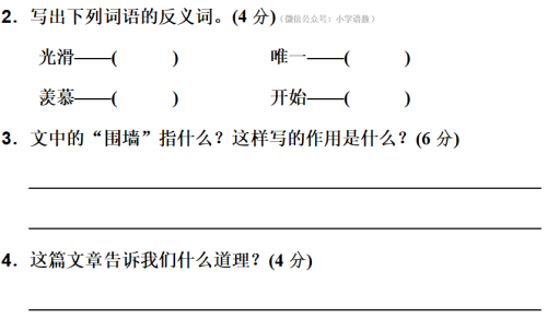 部编版四年级上册近义词反义词测试题(小学四年级语文上册近义词与反义词)