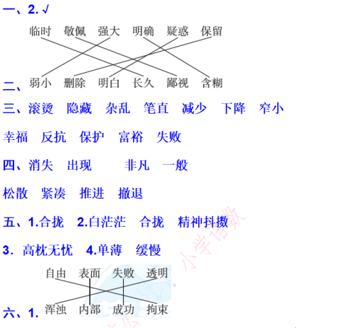 部编版四年级上册近义词反义词测试题(小学四年级语文上册近义词与反义词)