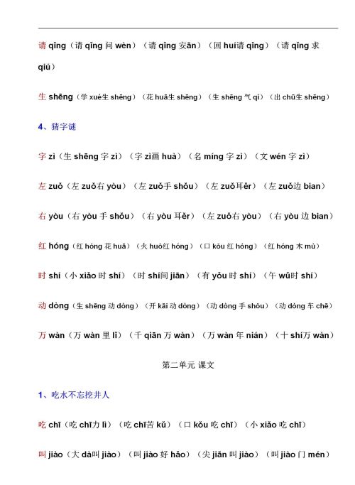 一年级语文下册生字组词大全(一年级语文下册生字组词带拼音人教版)