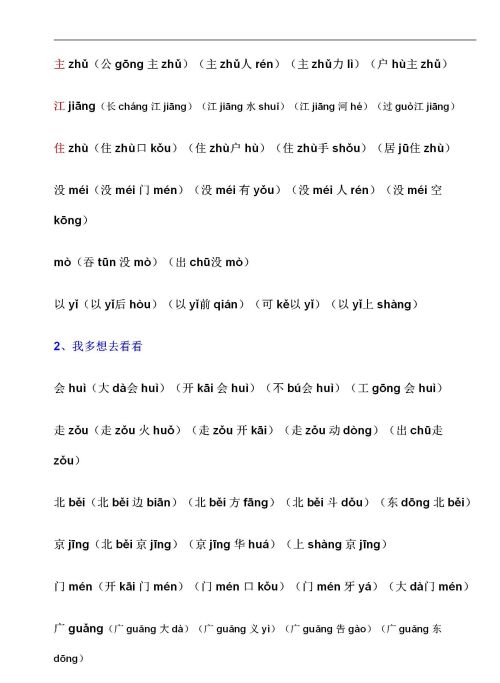 一年级语文下册生字组词大全(一年级语文下册生字组词带拼音人教版)