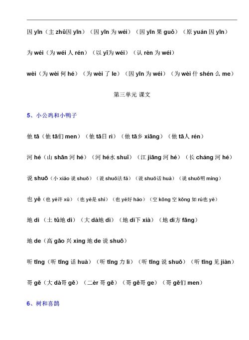 一年级语文下册生字组词大全(一年级语文下册生字组词带拼音人教版)