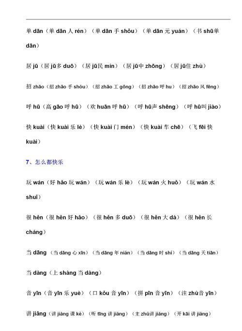 一年级语文下册生字组词大全(一年级语文下册生字组词带拼音人教版)