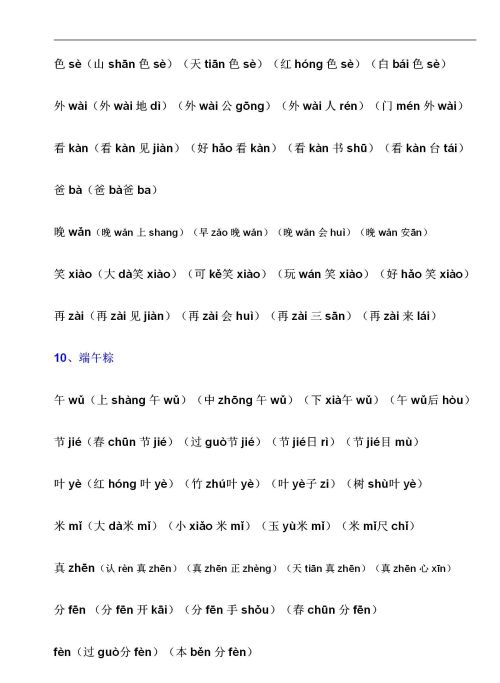 一年级语文下册生字组词大全(一年级语文下册生字组词带拼音人教版)